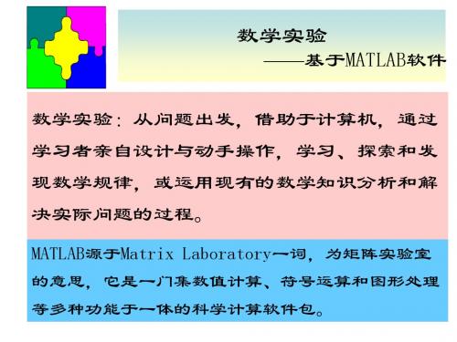 数学实验课件
