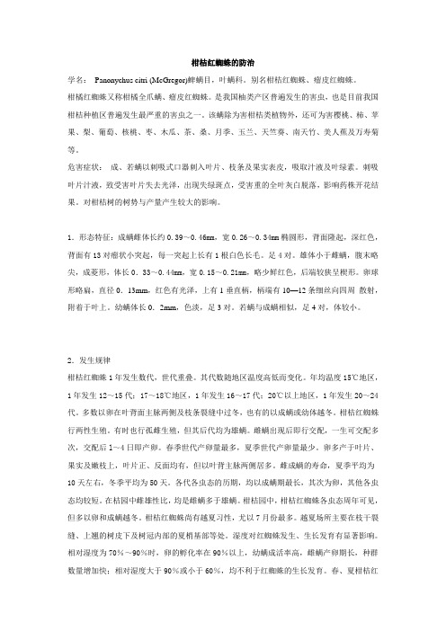 柑桔红蜘蛛的防治