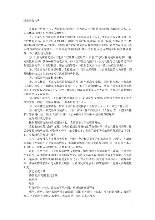 新房验收
