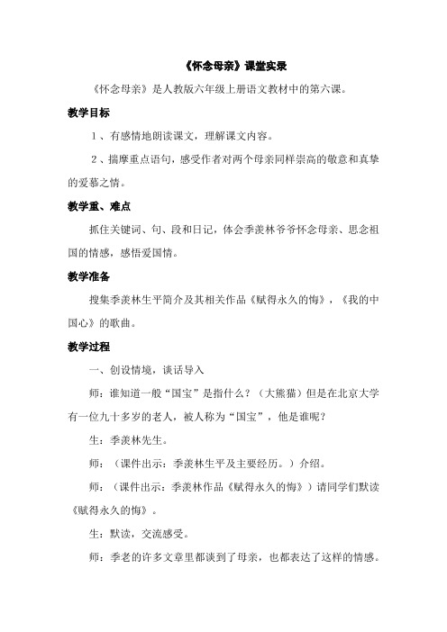 怀念母亲 课堂实录