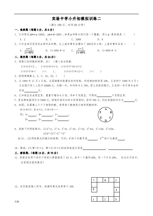 漳州实验中学小升试卷