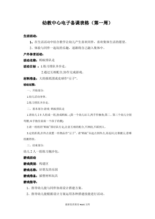 大班下学期第一周教案