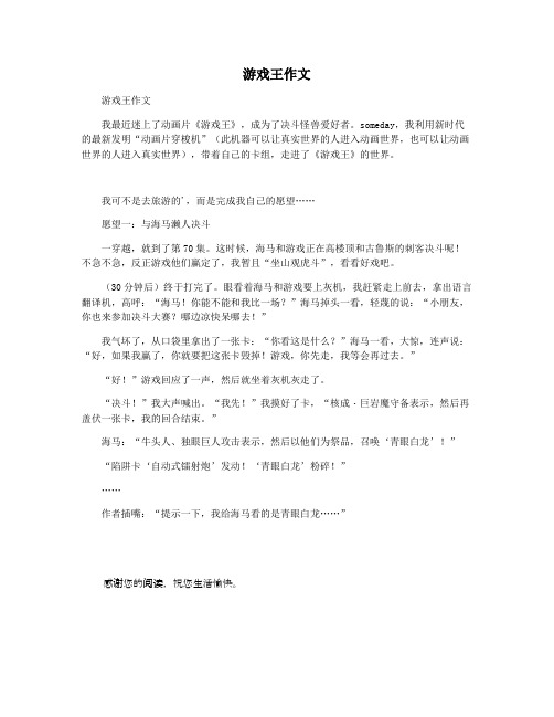 游戏王作文