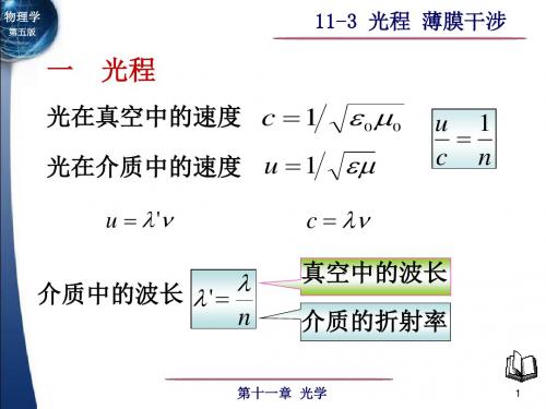 11-3光程 薄膜干涉2