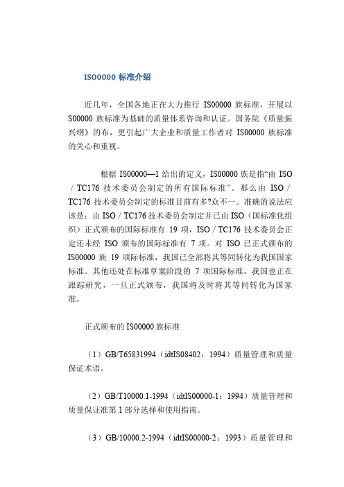 安全管理体系： ISO9000标准介绍