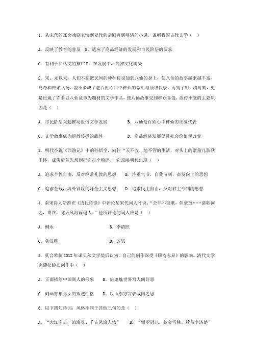 人民版高中历史必修三2.3中国古典文学的时代特色同步测试