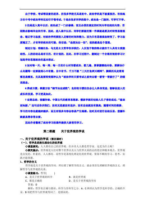 人教版政治必修四《生活与哲学》1.2关于世界观的学说 教案