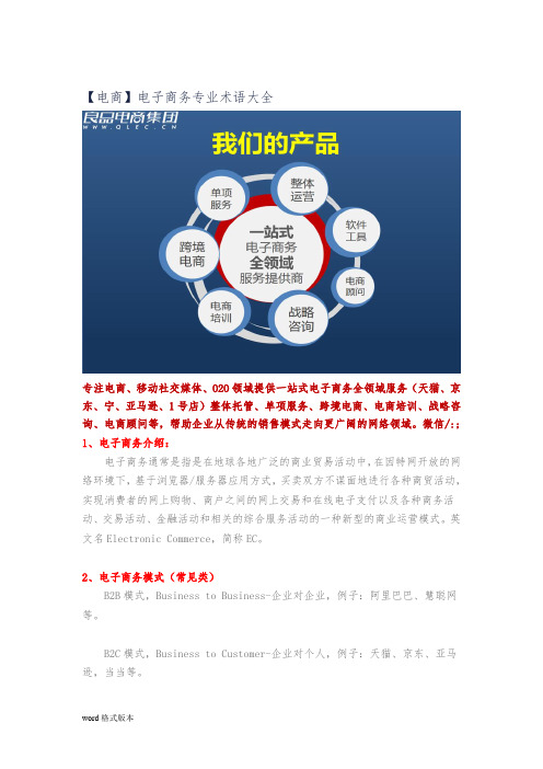 电商电子商务专业术语大全