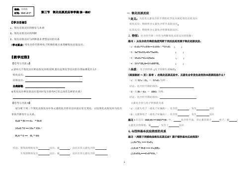 氧化还原导学案