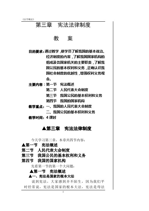 第3章宪法