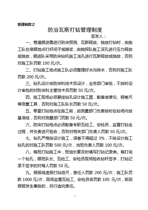 防治瓦斯打钻管理制度