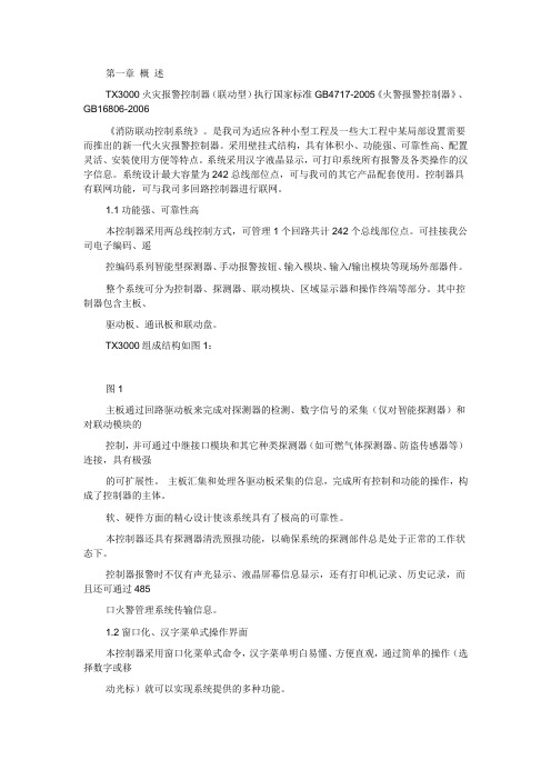 泰和安说明书