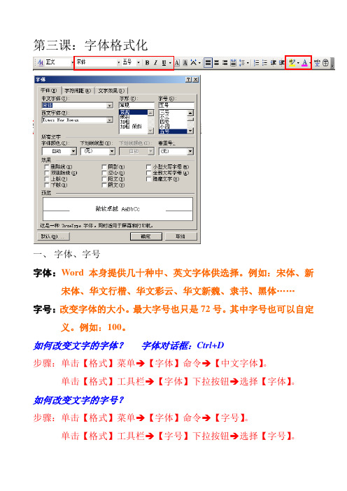 word教程第三课