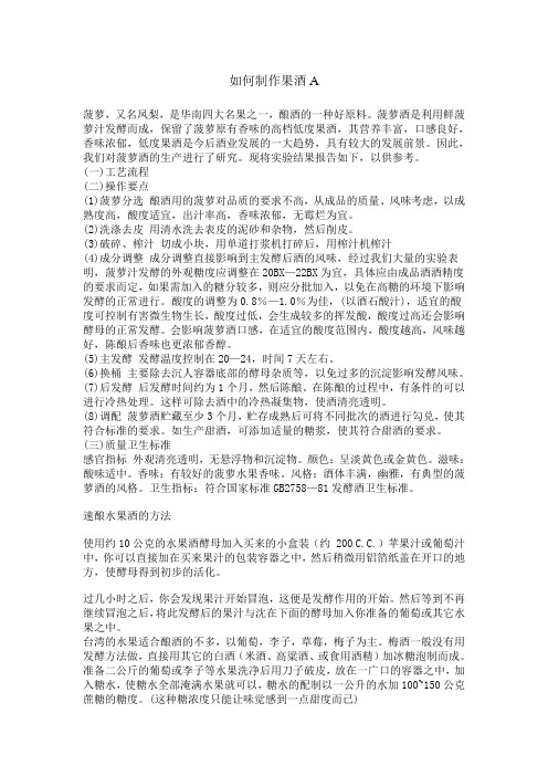 如何制作果酒
