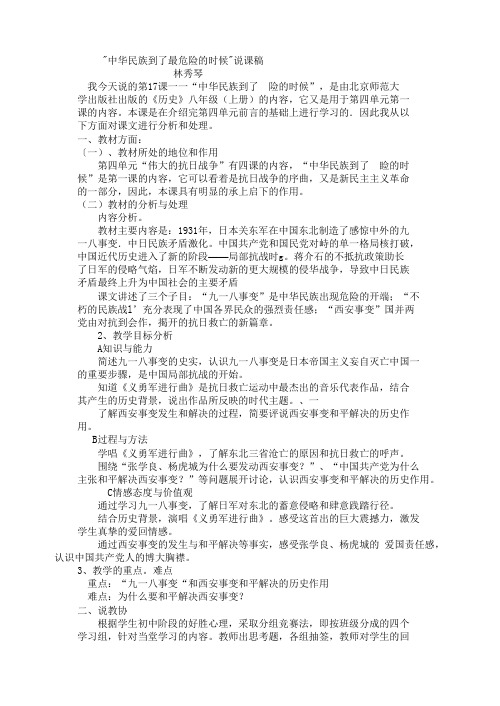 中华民族到了最危险的时候说课稿(武夷山市兴田中学丁和玉)