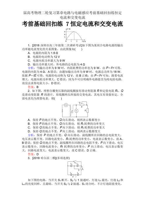届高考物理二轮复习第章电路与电磁感应考前基础回扣练恒定电流和交变电流