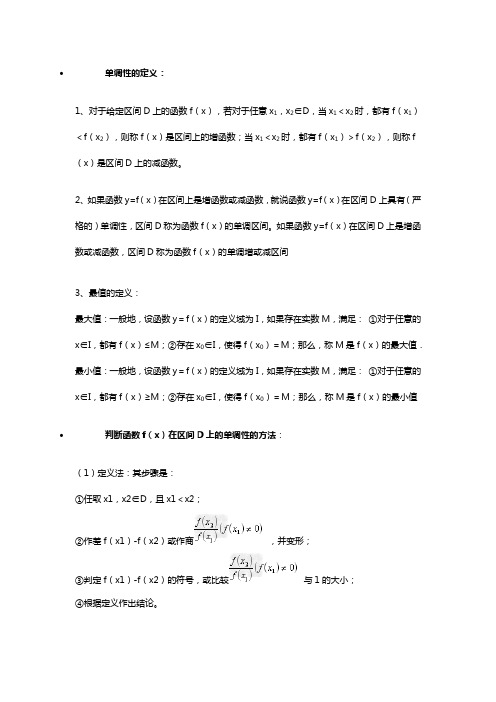 单调性的定义