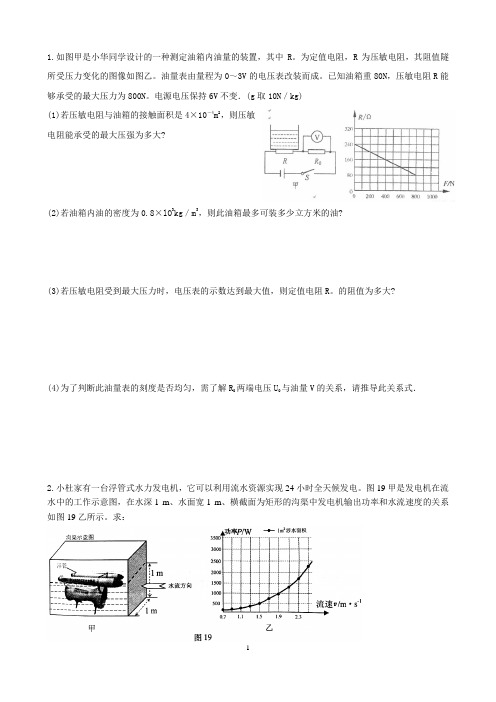 初中物理中考计算压轴题复习