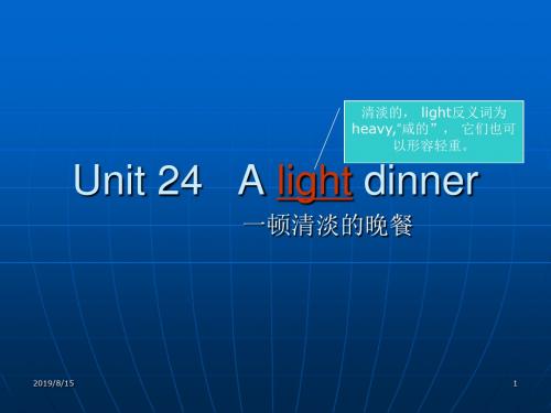 新概念英语青少版1B_unit24(共19页)