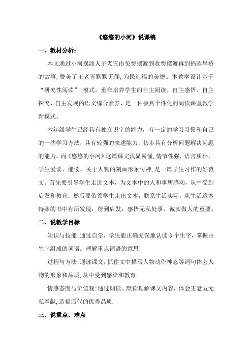 悠悠的小河(说课稿)