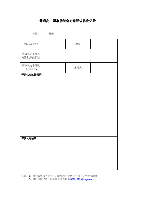 普通高中国家助学金对象评议认定记录