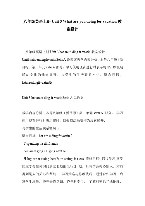 八年级英语上册Unit 3 What are you doing for vacation教案设计