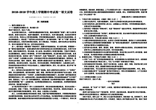 【全国百强校首发】吉林省吉化第一高级中学校2018-2019学年高一上学期期中考试语文试题(PDF版)