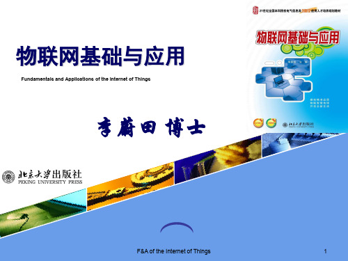 智能卡技术与应用