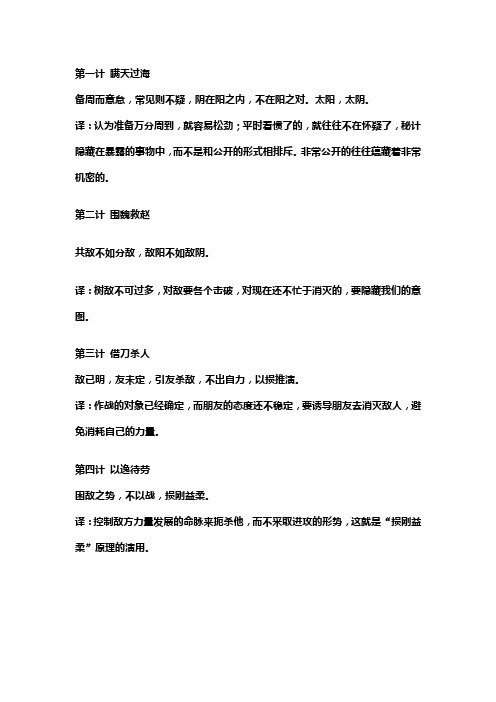 孙子兵法三十六计