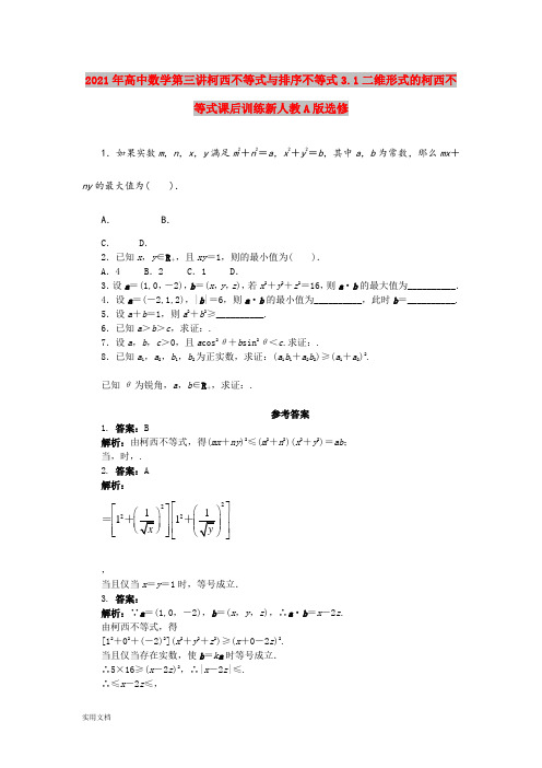 2021年高中数学第三讲柯西不等式与排序不等式3.1二维形式的柯西不等式课后训练新人教A版选修