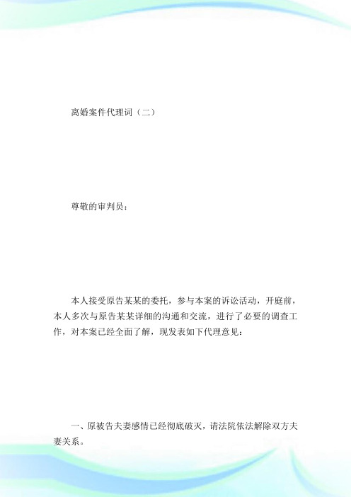离婚案件代理词_法律文书.doc