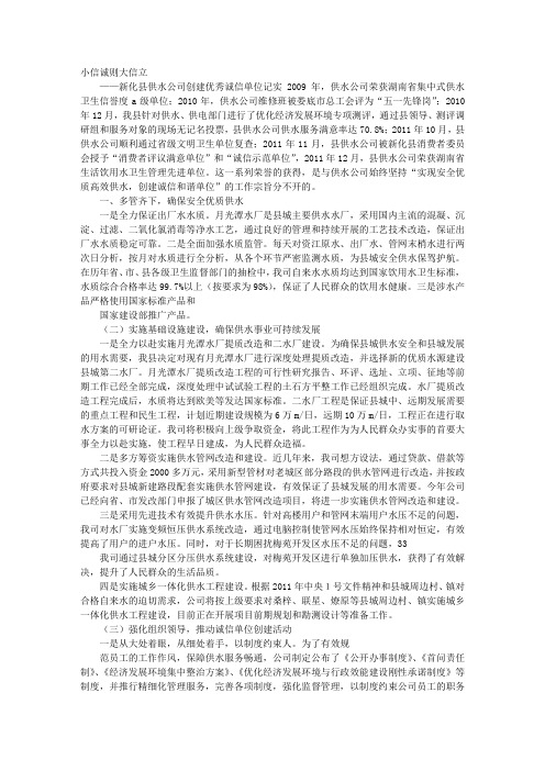 诚信服务为供水企业创造价值
