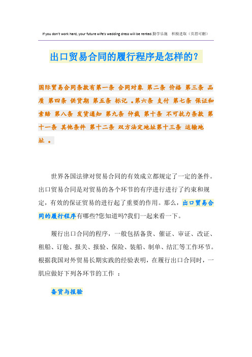 出口贸易合同的履行程序是怎样的？