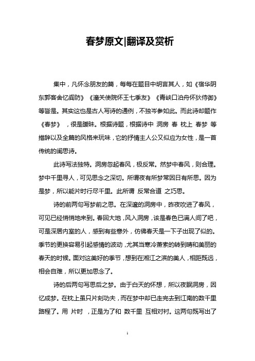 春梦原文-翻译及赏析