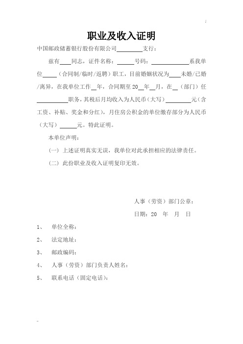就业证明模板