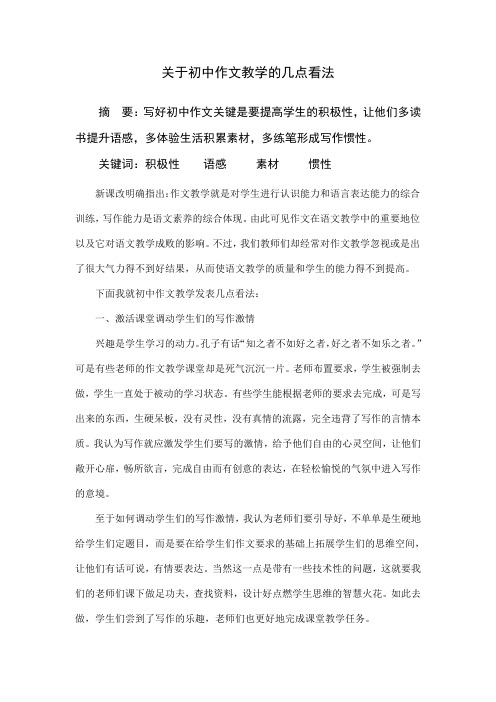 关于作文教学的几点看法