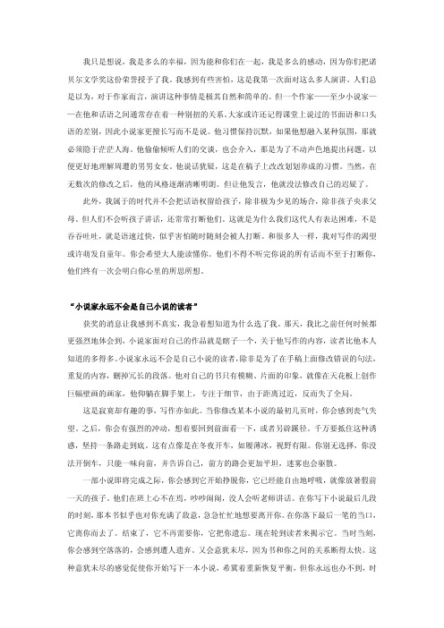 莫迪亚诺2014年诺贝尔文学奖演讲稿(中文完整版)