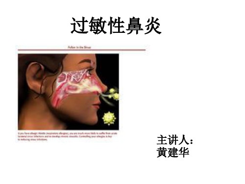 过敏性鼻炎的热敏灸治疗