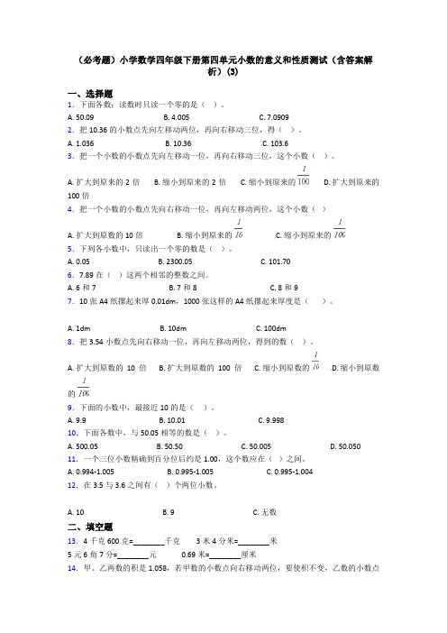 (必考题)小学数学四年级下册第四单元小数的意义和性质测试(含答案解析)(3)