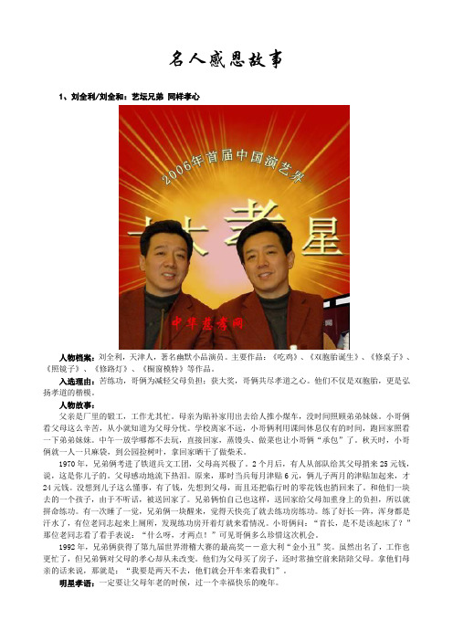 名人感恩故事