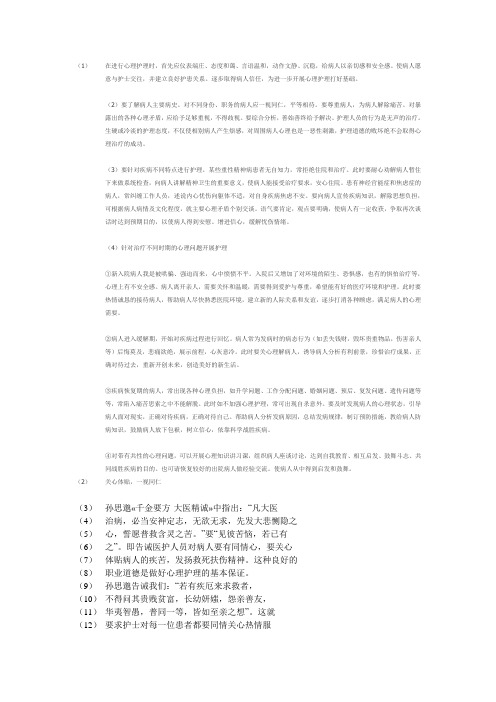 心理护理