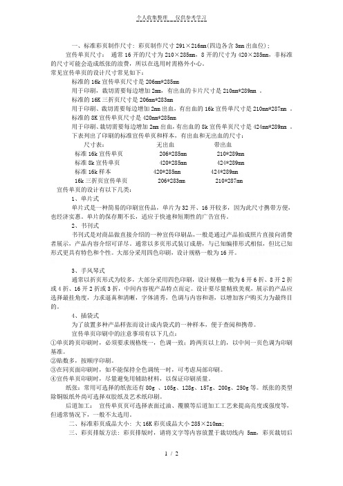宣传单页的设计尺寸及印刷常识