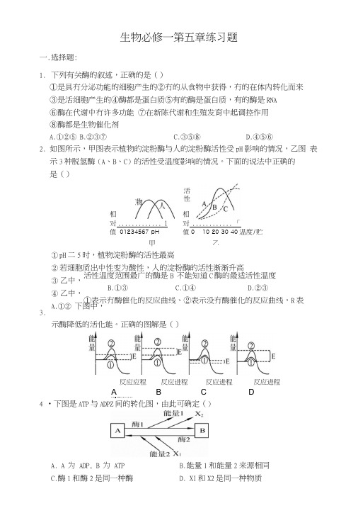 生物必修一第五章练习题.docx