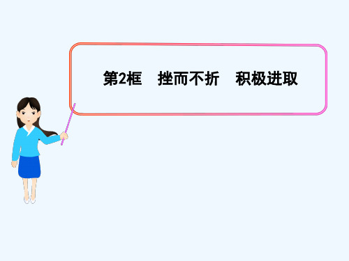 积极进取 PPT课件