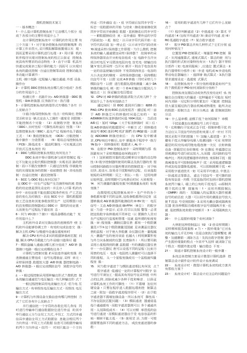 微机控制技术复习资料.docx