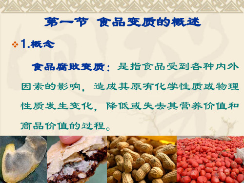微生物引起食品变质