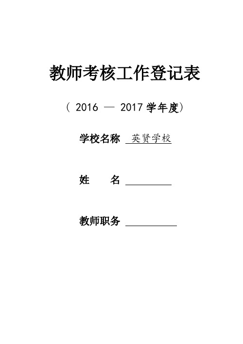 中小学教师年度考核表