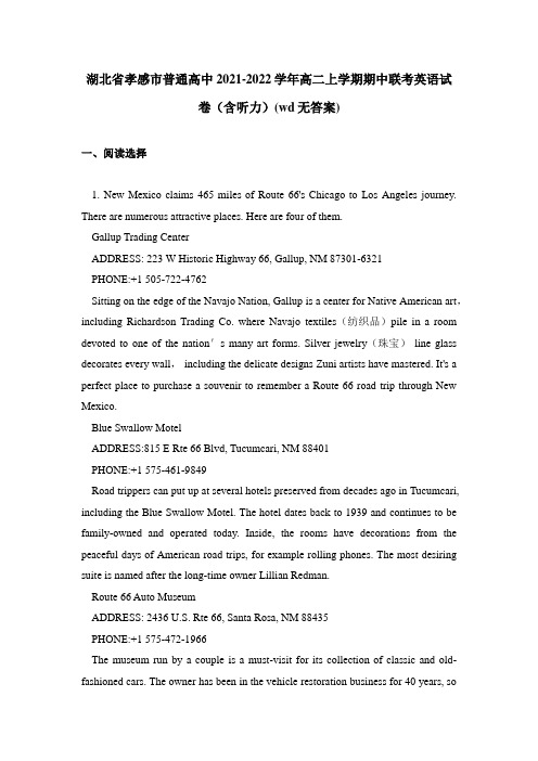 湖北省孝感市普通高中2021-2022学年高二上学期期中联考英语试卷(含听力)(wd无答案)