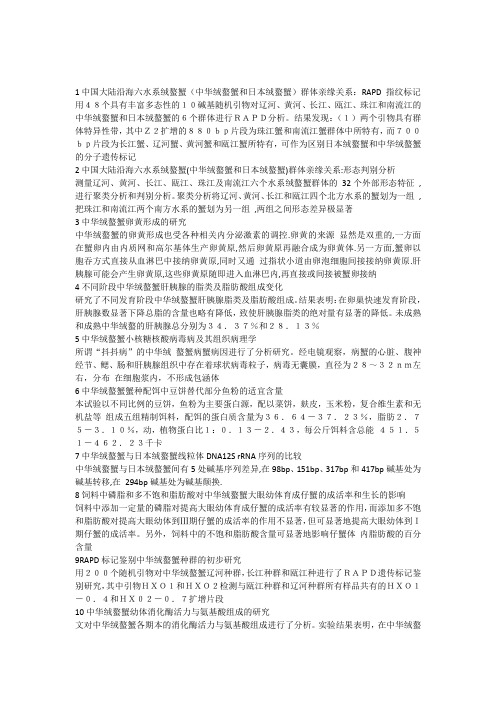 1中国大陆沿海六水系绒螯蟹中华绒螯蟹和日本绒螯蟹群体亲缘关系RAPD指纹标记