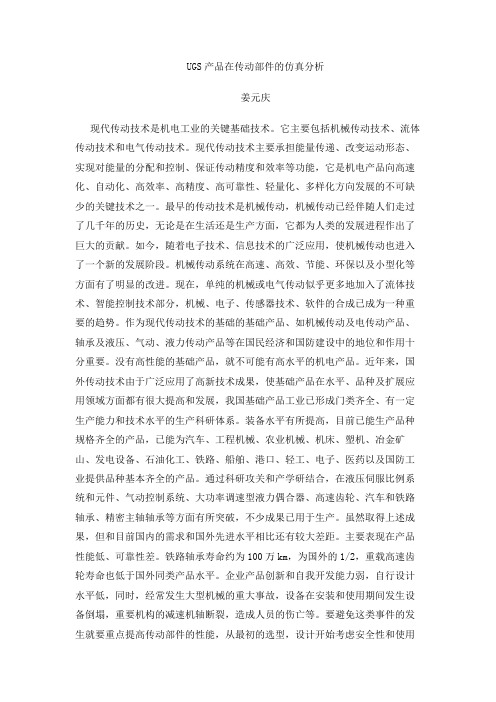 UG产品在传动部件的仿真分析_3